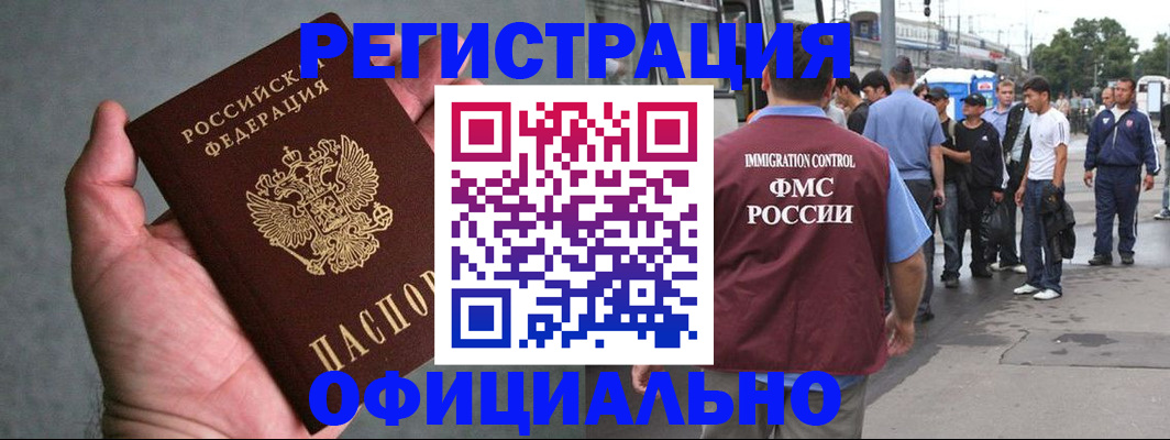 прописка в Унече