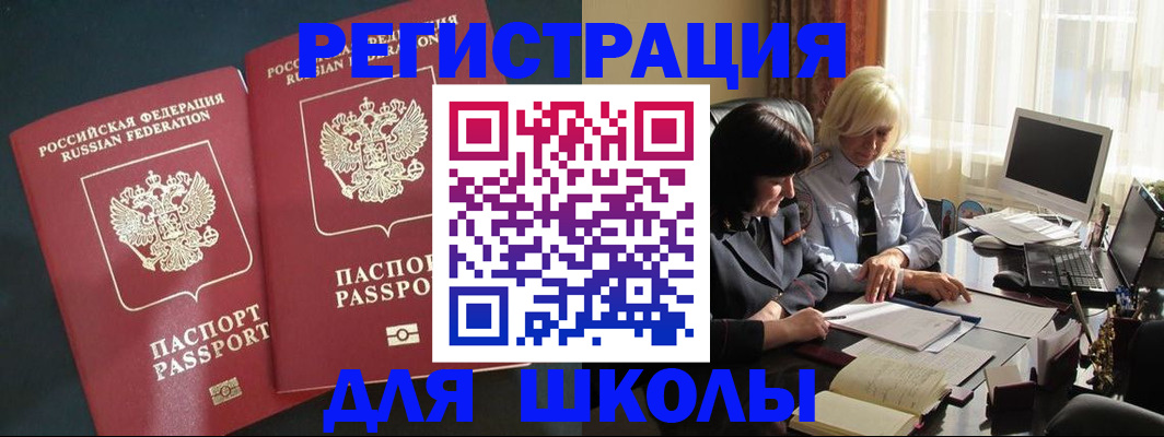 прописка в Унече