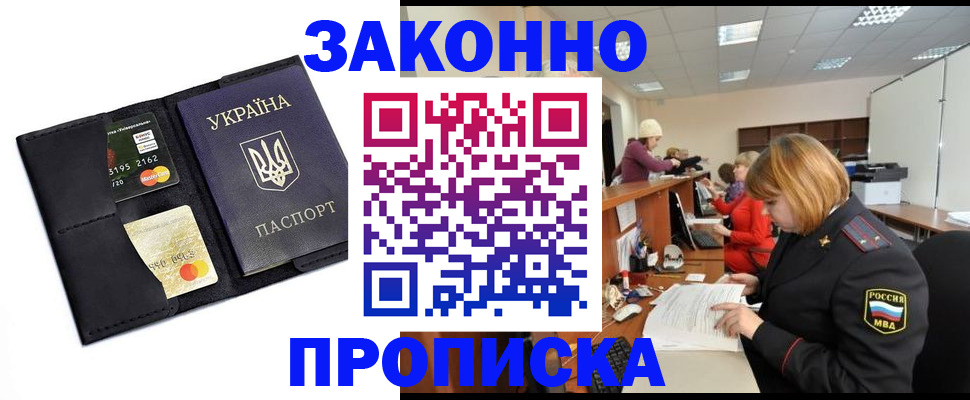 временная регистрация для всех в Унече