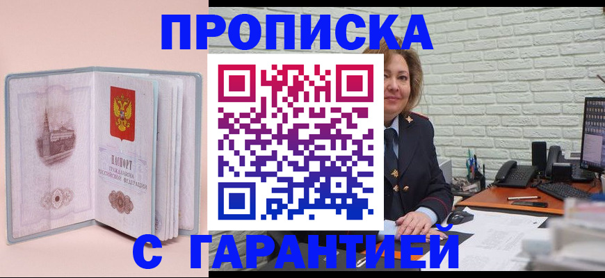 временная регистрация для всех в Унече
