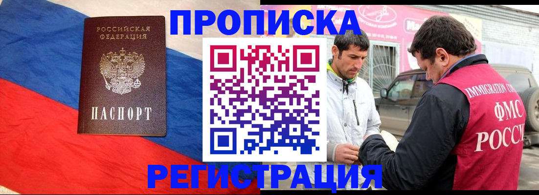 временная регистрация 2025 в Унече